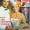 TV 7 Dias, 27 August 1987
Added: 6/4/11

